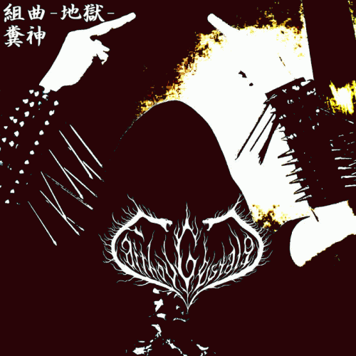 Faith Ov Gestalgt : Suite-Hell-Feces